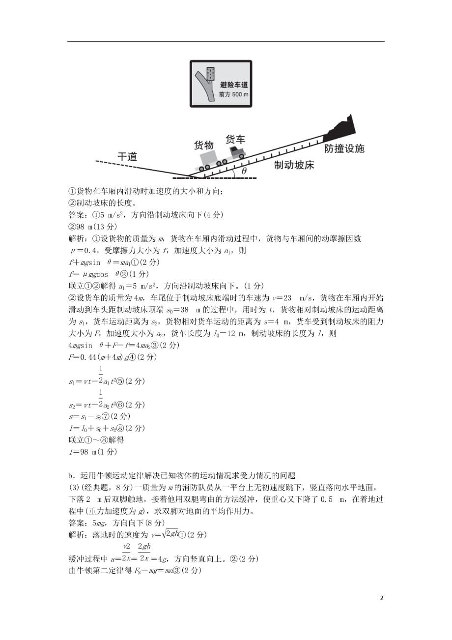 高考物理总复习第7课两类动力学问题超重与失重练习_第2页