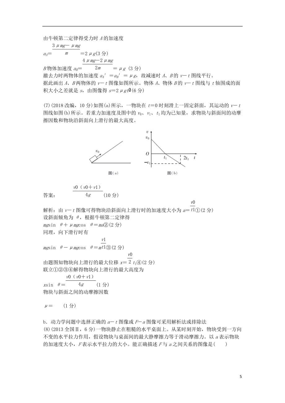 高考物理总复习第7课两类动力学问题超重与失重练习_第5页