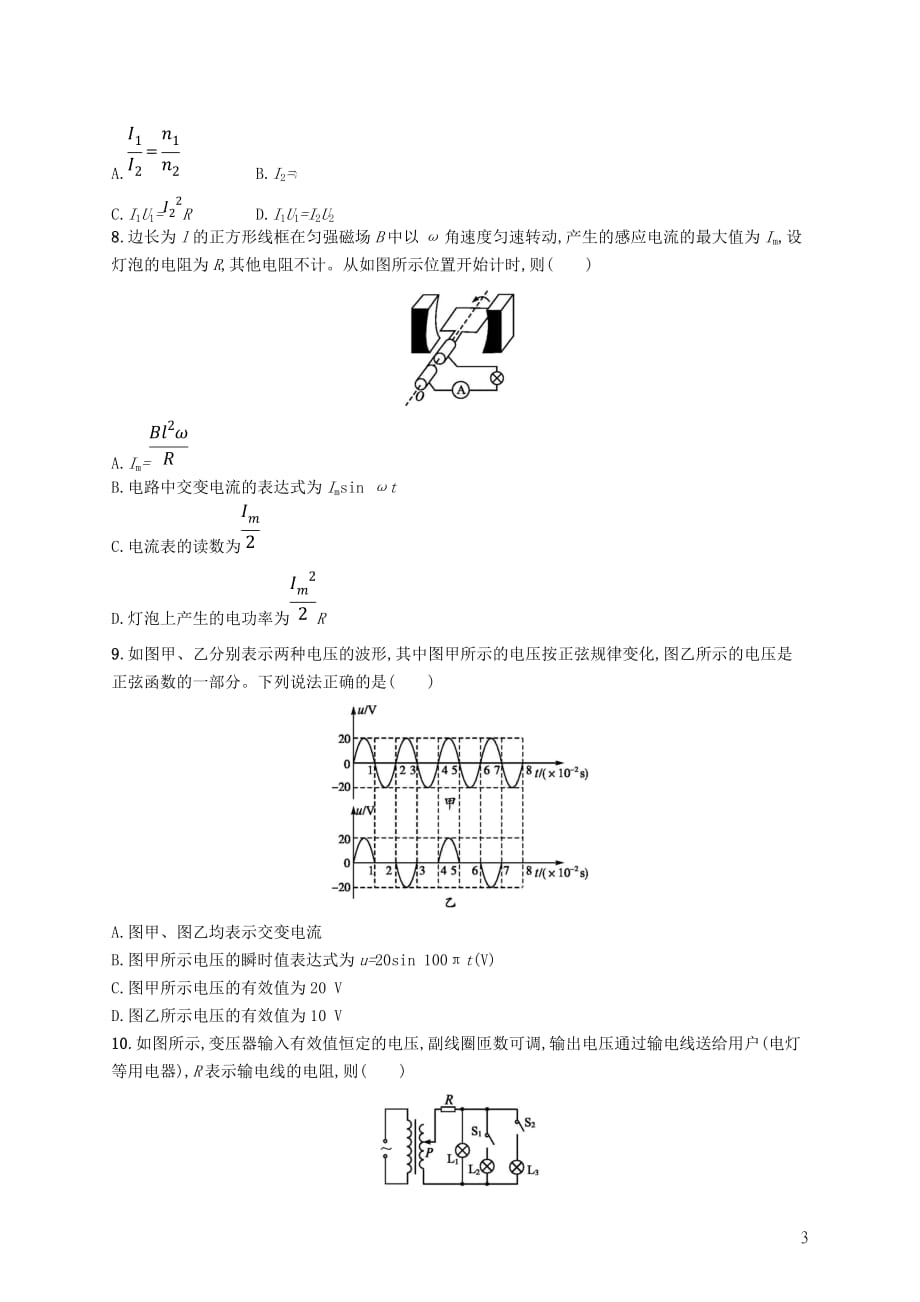 高考物理大二轮复习专题四电路和电磁感应专题能力训练11恒定电流和交变电流_第3页