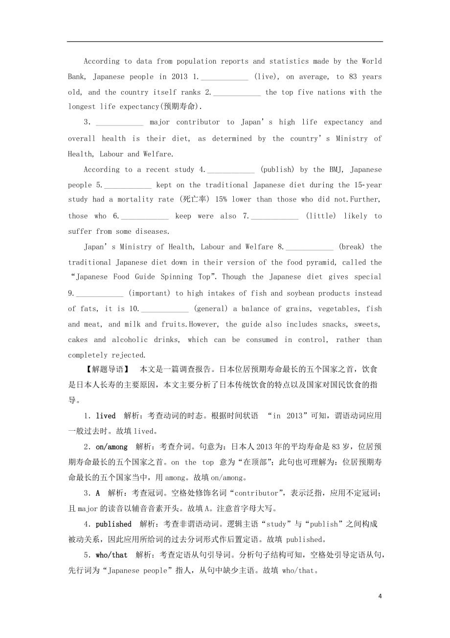 高考英语一轮复习Unit14Careers课时练2知识运用板块练北师大版必修5_第4页