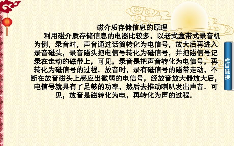 高中物理 第三章 第一节 电磁感应现象课件 新人教版选修1-1_第3页