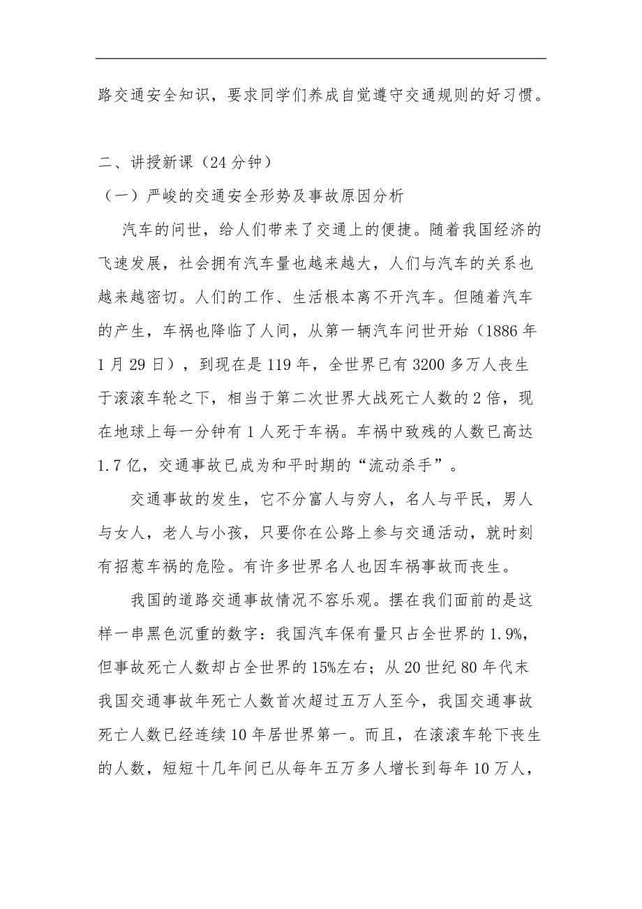 道路交通安全教育主题练习题班会课程教案.doc_第2页