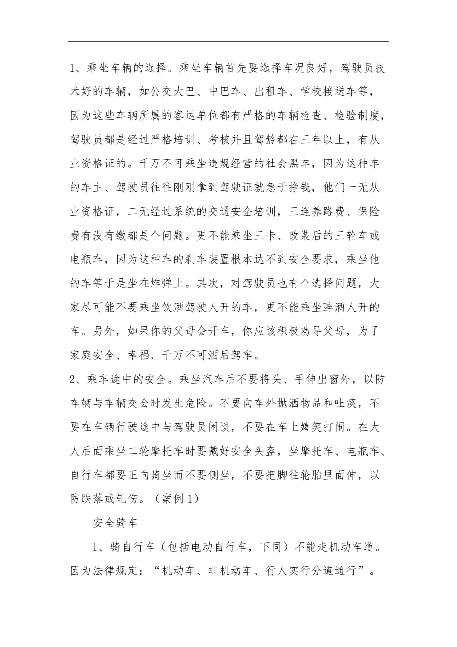 道路交通安全教育主题练习题班会课程教案.doc_第4页