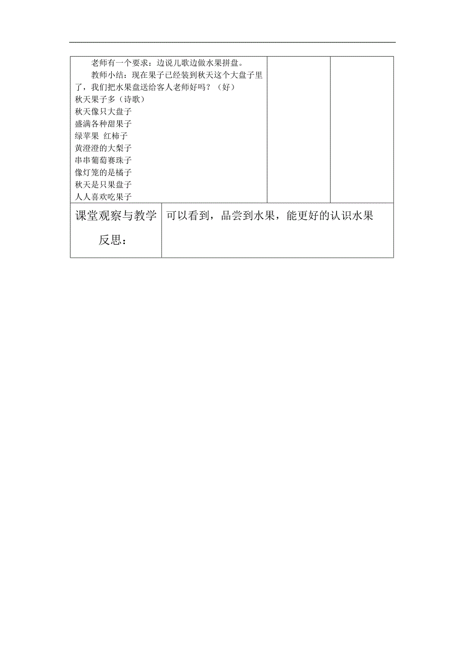 秋季送教下乡课程教案6个.doc_第2页