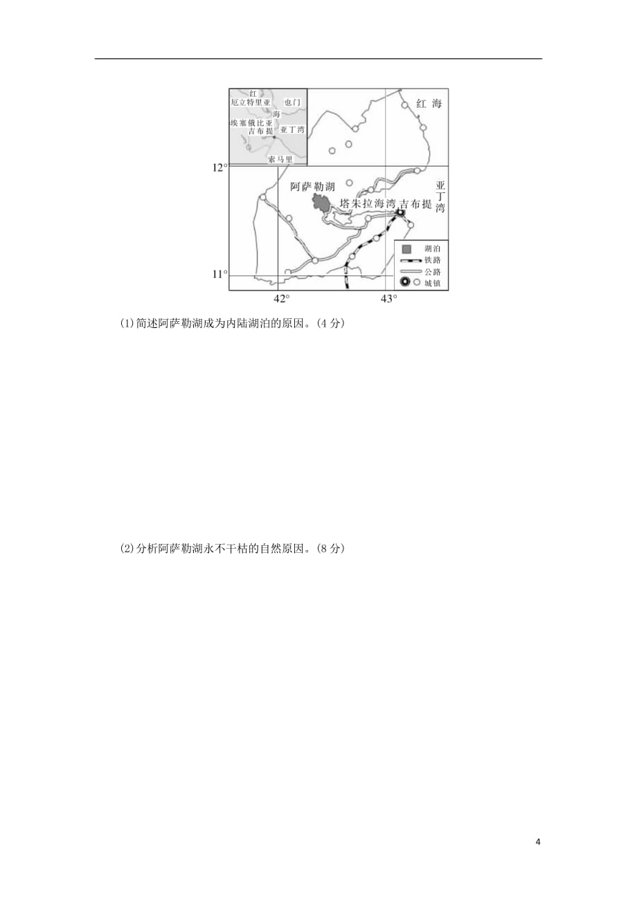 高考地理二轮复习优分提升练一_第4页