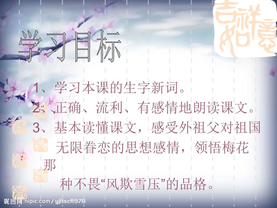 《梅花魂》课件3知识讲解_第2页