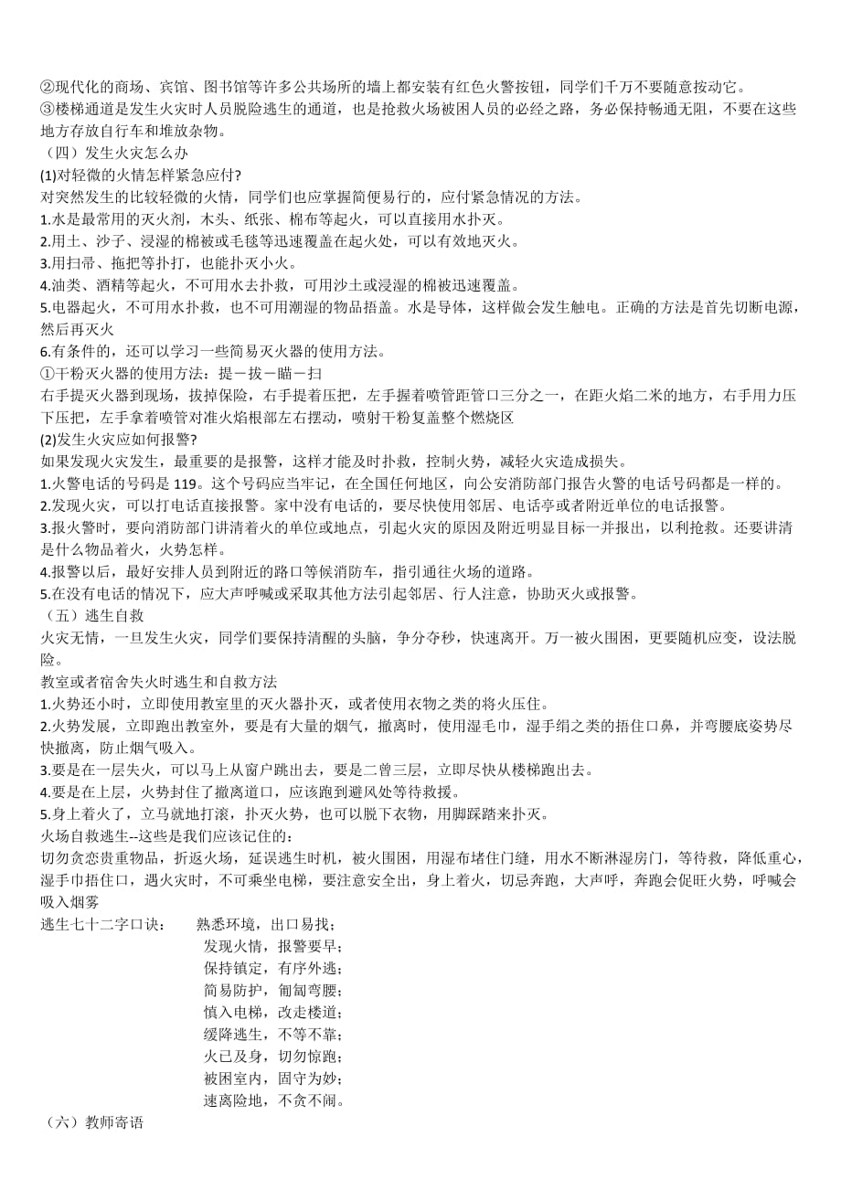 消防安全课程教案.doc_第2页