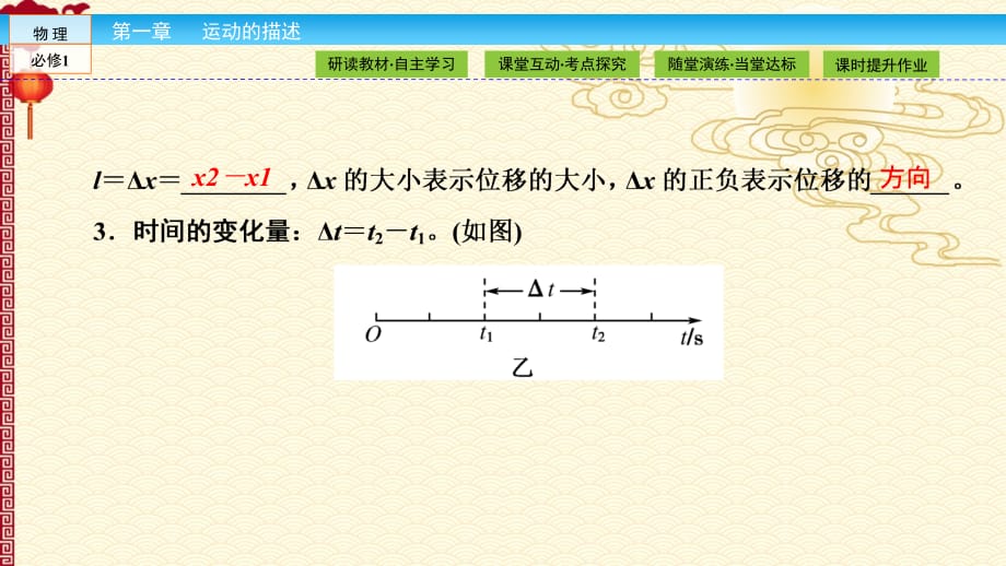 人教 高中物理 必修1--第1章 运动的描述1.3_第5页