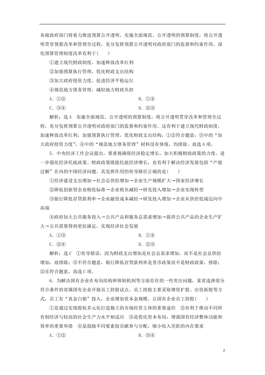 高考政治一轮复习单元过关检测（三）第三单元收入与分配新人教必修1_第2页