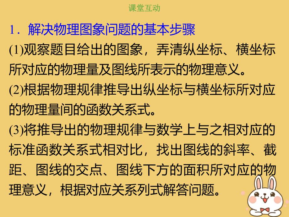 高考物理总复习第五章机械能5_2_3考点强化动能定理与图象结合的问题课件_第2页