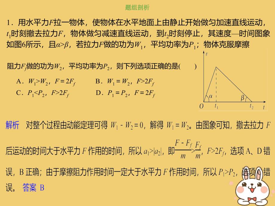 高考物理总复习第五章机械能5_2_3考点强化动能定理与图象结合的问题课件_第4页