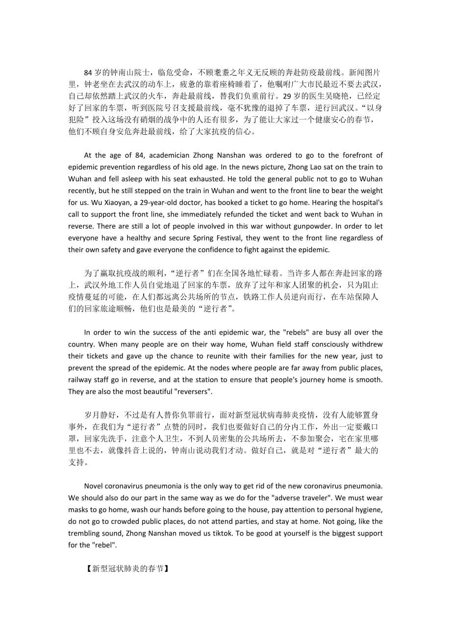 关于武汉疫情的英语作文_抗击新型肺炎英语作文5篇_第2页