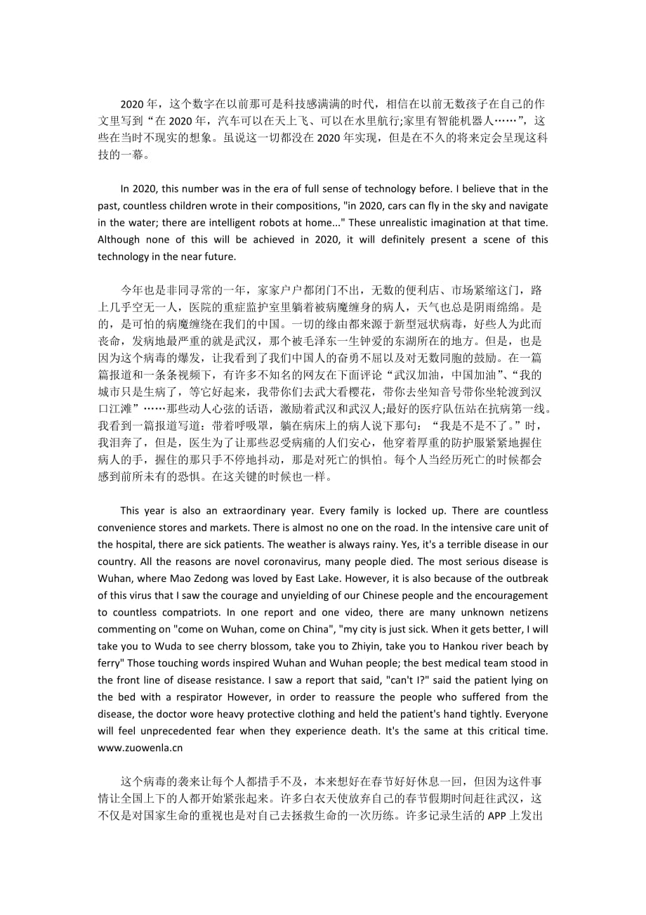 关于武汉疫情的英语作文_抗击新型肺炎英语作文5篇_第3页