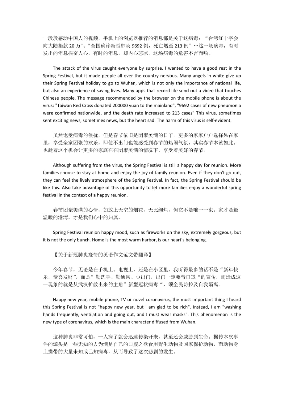 关于武汉疫情的英语作文_抗击新型肺炎英语作文5篇_第4页