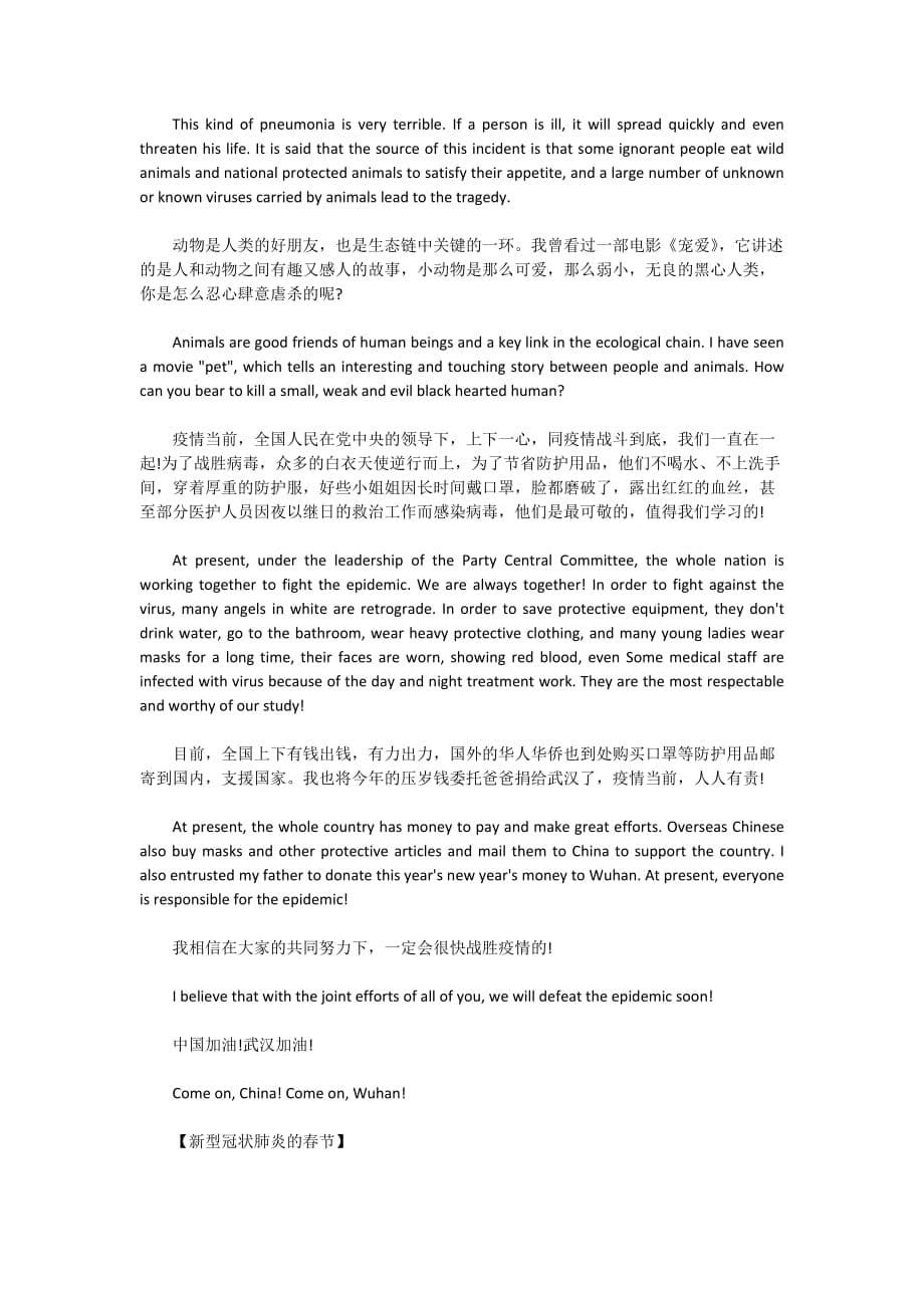 关于武汉疫情的英语作文_抗击新型肺炎英语作文5篇_第5页