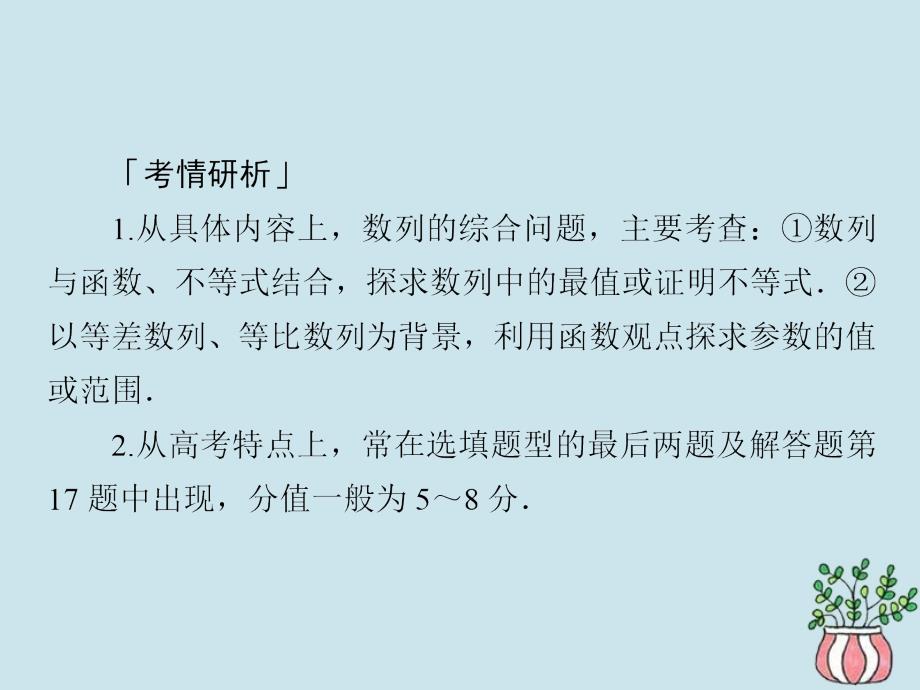 高考数学二轮复习第二编专题四数列第3讲数列的综合问题课件文_第2页