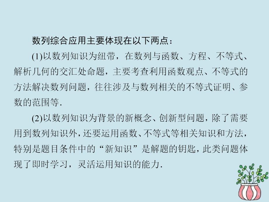 高考数学二轮复习第二编专题四数列第3讲数列的综合问题课件文_第4页