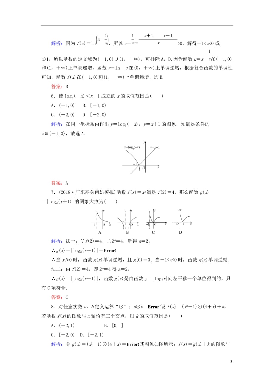 高考数学总复习第二章函数、导数及其应用10函数的图象课时作业文_第3页