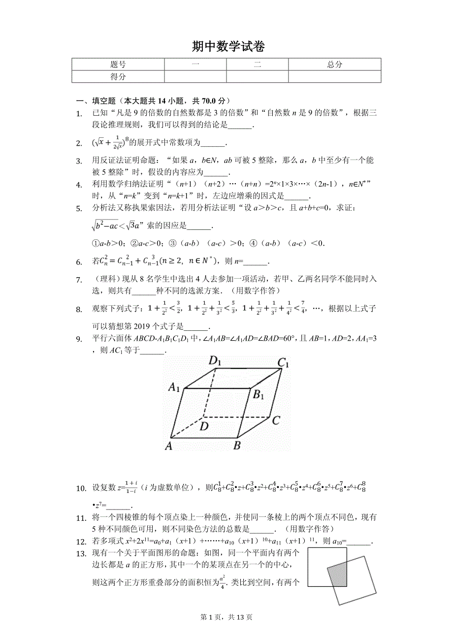 2020年江苏省苏州市陆慕高中等三校高二（下）期中数学试卷解析版（理科）_第1页