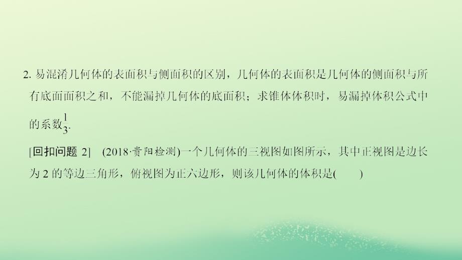 高考数学二轮复习考前冲刺四回扣溯源查缺补漏专题五集合与常用逻辑用语课件_第4页