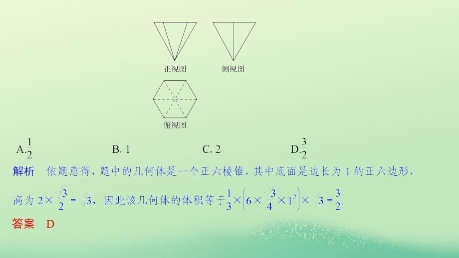 高考数学二轮复习考前冲刺四回扣溯源查缺补漏专题五集合与常用逻辑用语课件_第5页