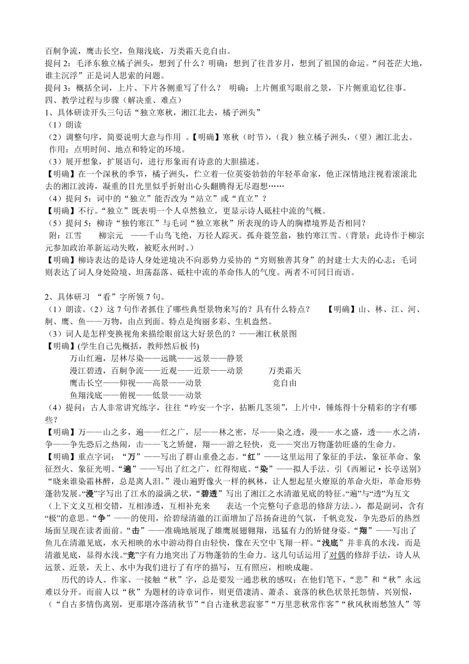 沁园春长沙课程教案.doc_第2页