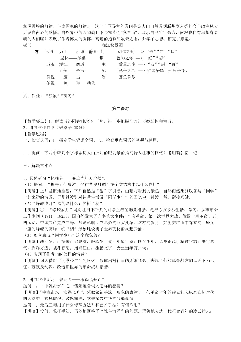 沁园春长沙课程教案.doc_第4页