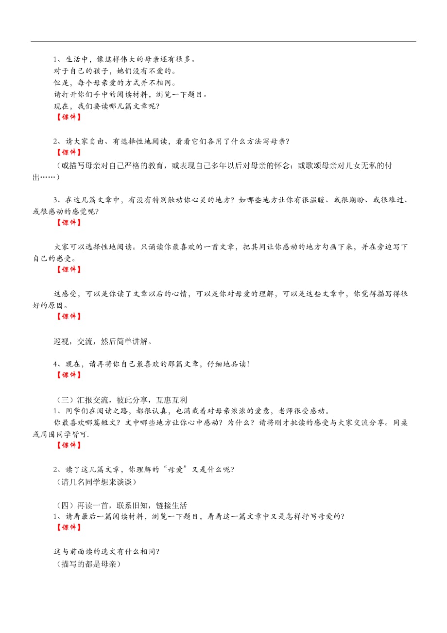 母性色彩(初中语文群文阅读教学)课程教案.doc_第2页