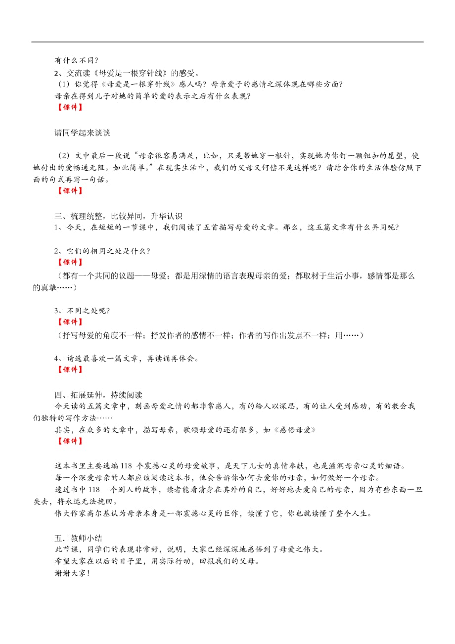 母性色彩(初中语文群文阅读教学)课程教案.doc_第3页