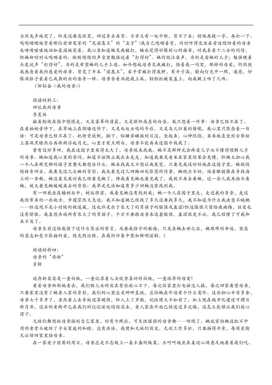 母性色彩(初中语文群文阅读教学)课程教案.doc_第5页