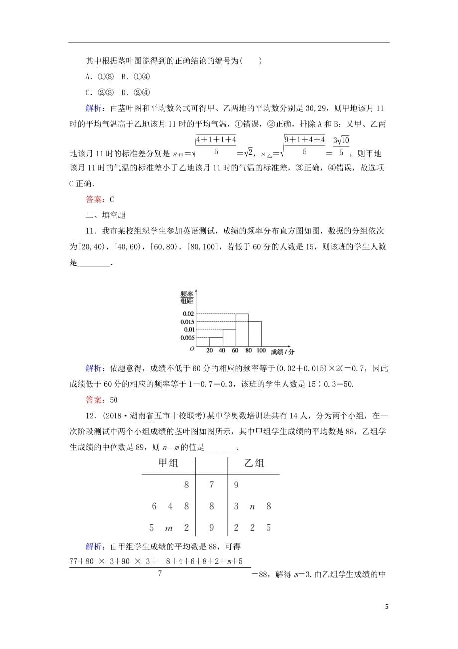 高考数学总复习第十章算法初步、统计、统计案例57用样本估计总体课时作业文_第5页