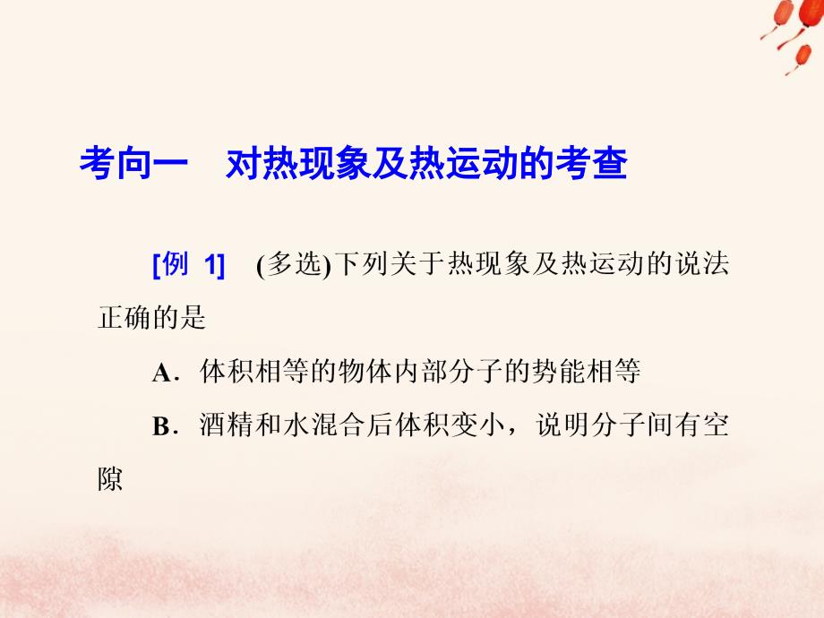 高考物理二轮复习第二部分热点专题十三选修3_3课件_第3页