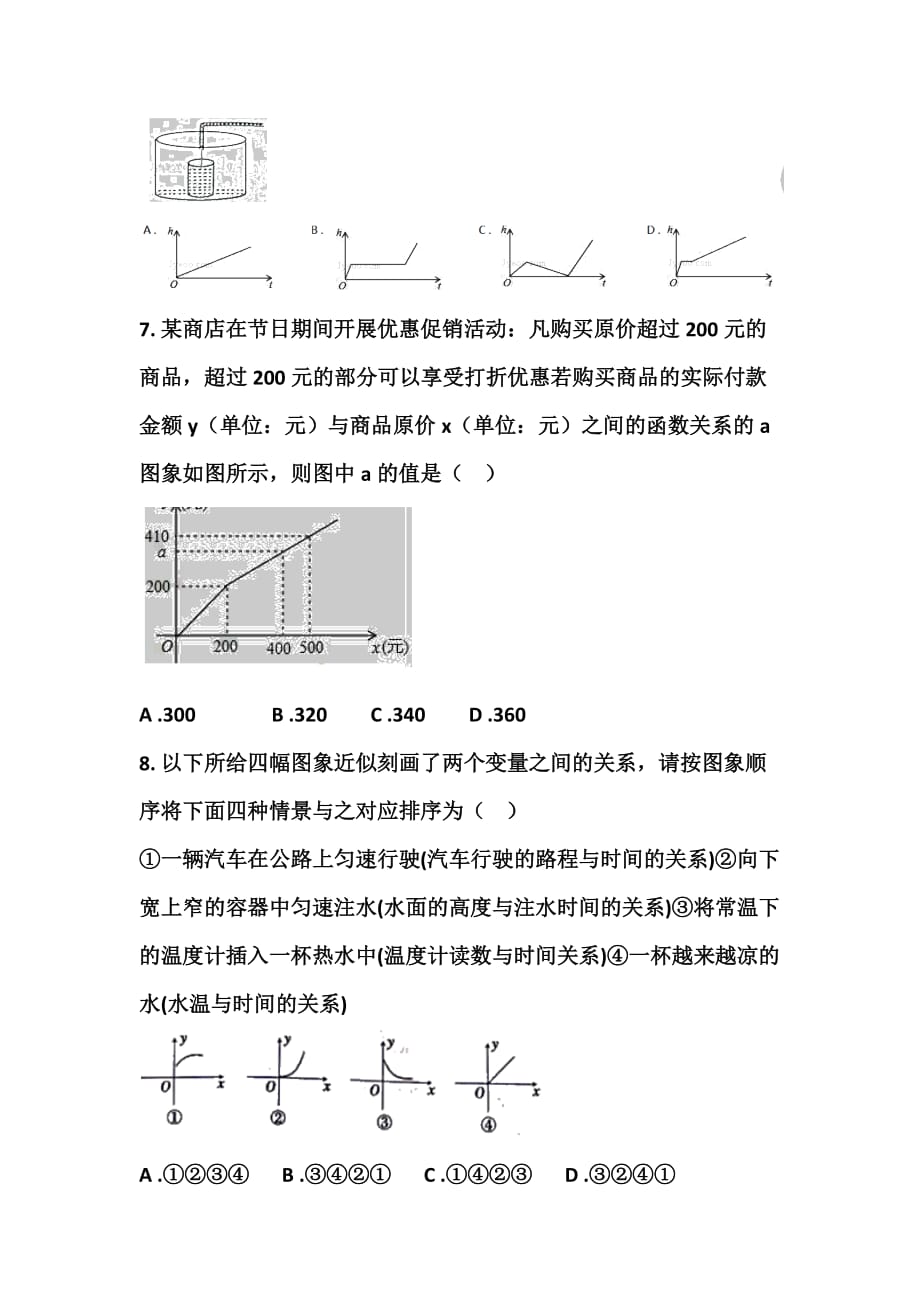 人教版八年级数学19.1.2《函数的图像》同步练习（无答案）_第3页