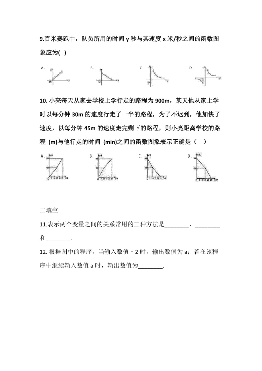 人教版八年级数学19.1.2《函数的图像》同步练习（无答案）_第4页