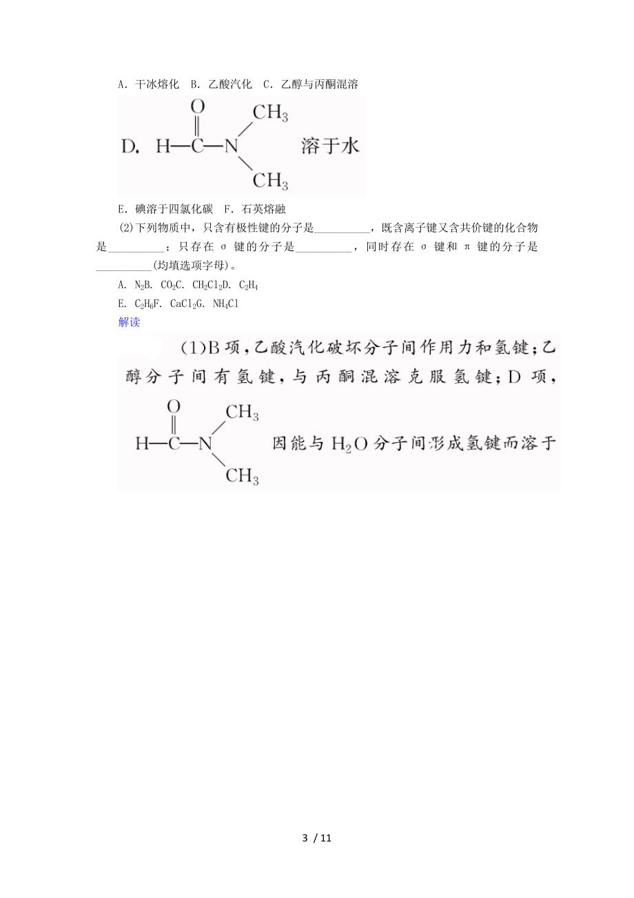 (新课标)届高考化学大一轮复习分子结构与性质配餐作业新人教版_第3页