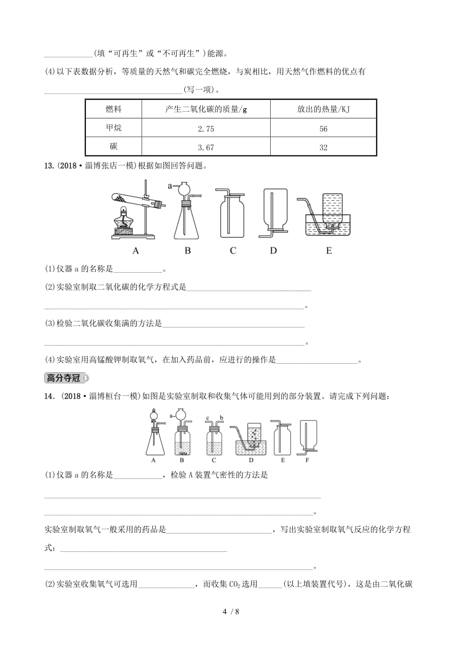 (淄博专版)届中考化学复习部分六讲燃烧与燃料课时大自然中的二氧化碳练习_第4页