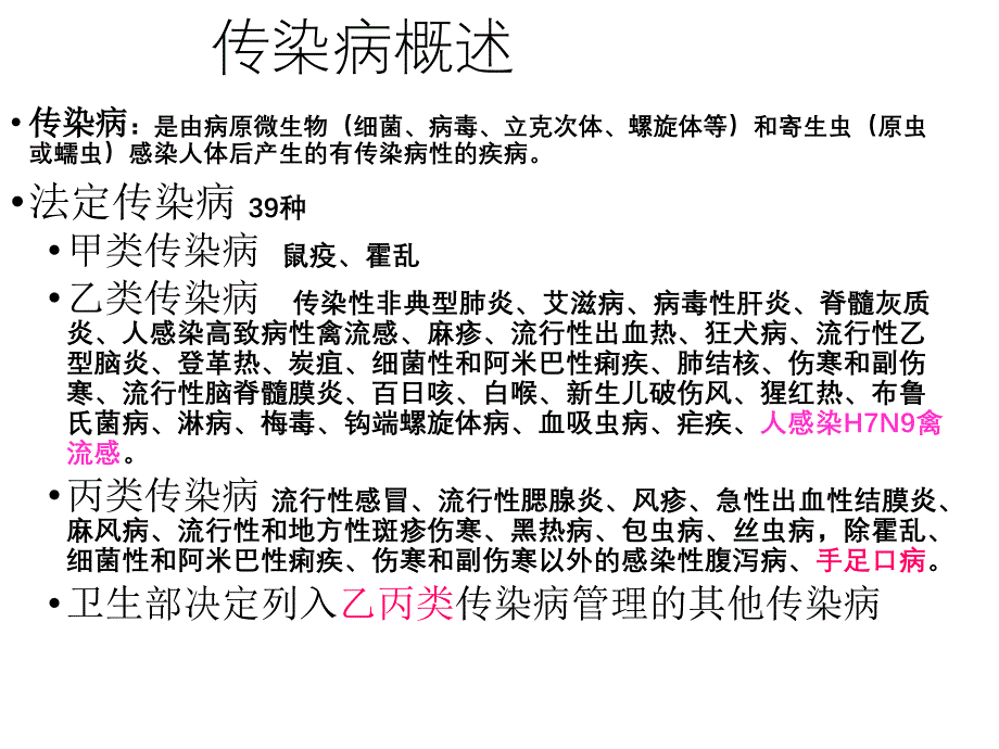 2020年传染病疫情应急处置（5.4）_第3页