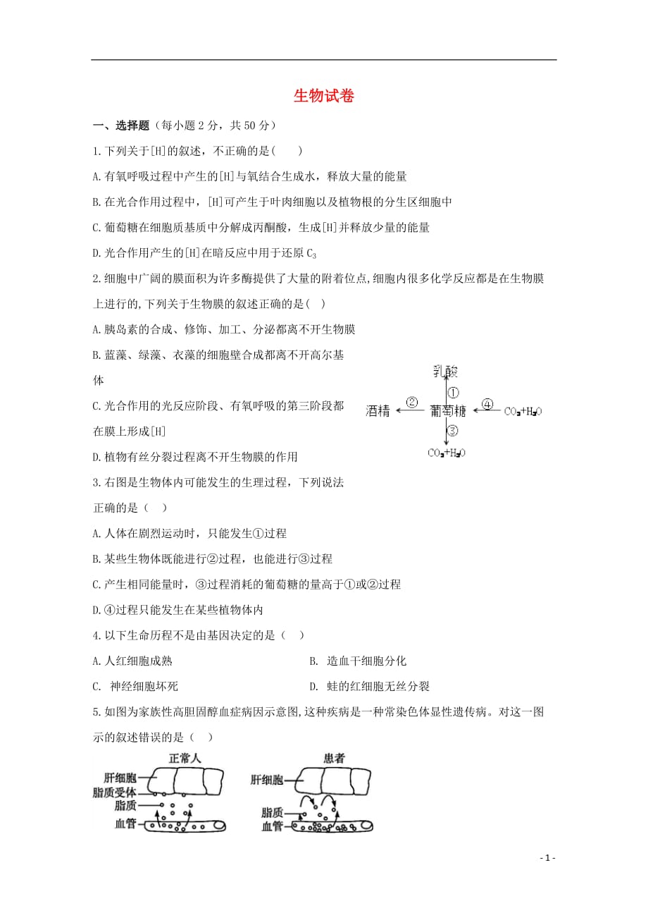 黑龙江省高一生物下学期第三次阶段检测试题_第1页