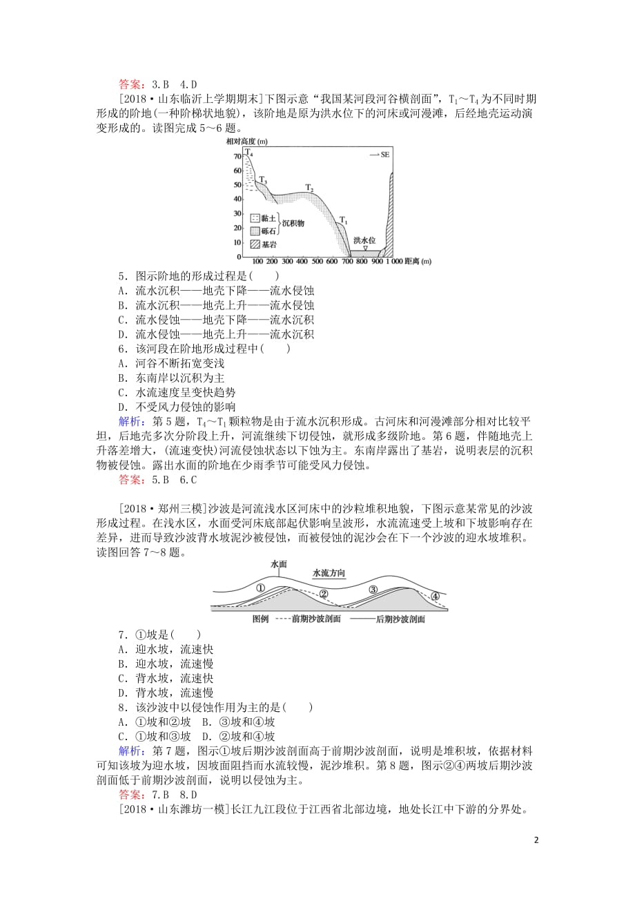 高考地理二轮复习课时作业5专题五地壳运动规律_第2页