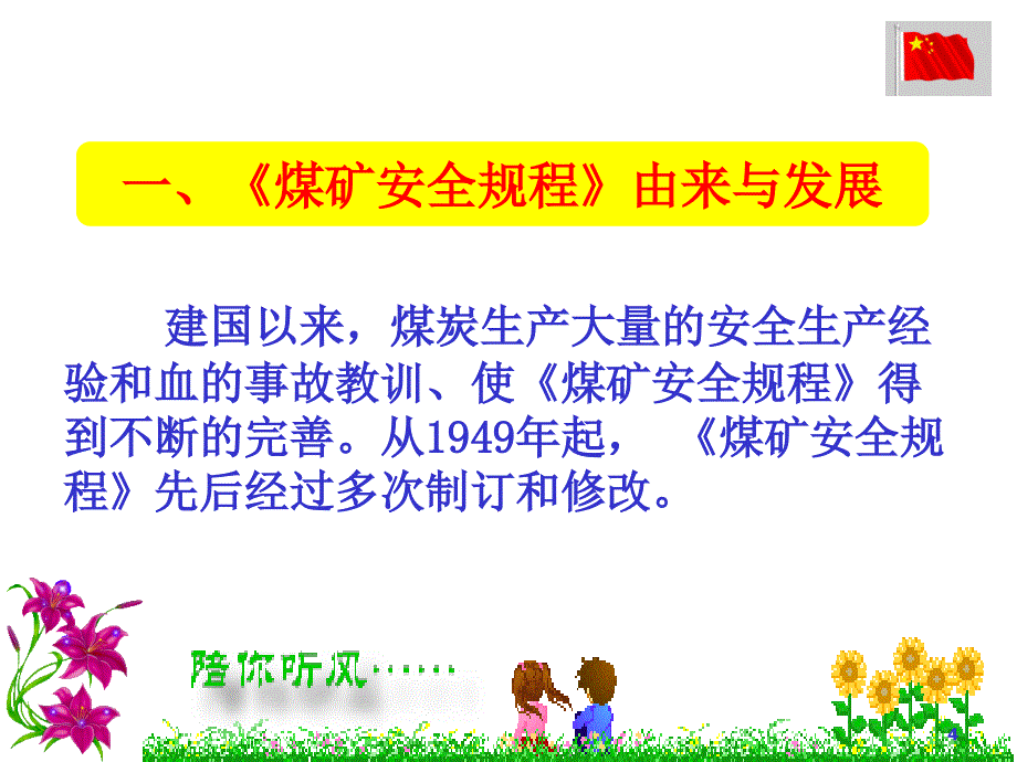 真实应力条件下煤岩力电效应研究-咸阳煤炭工业局ppt课件_第4页