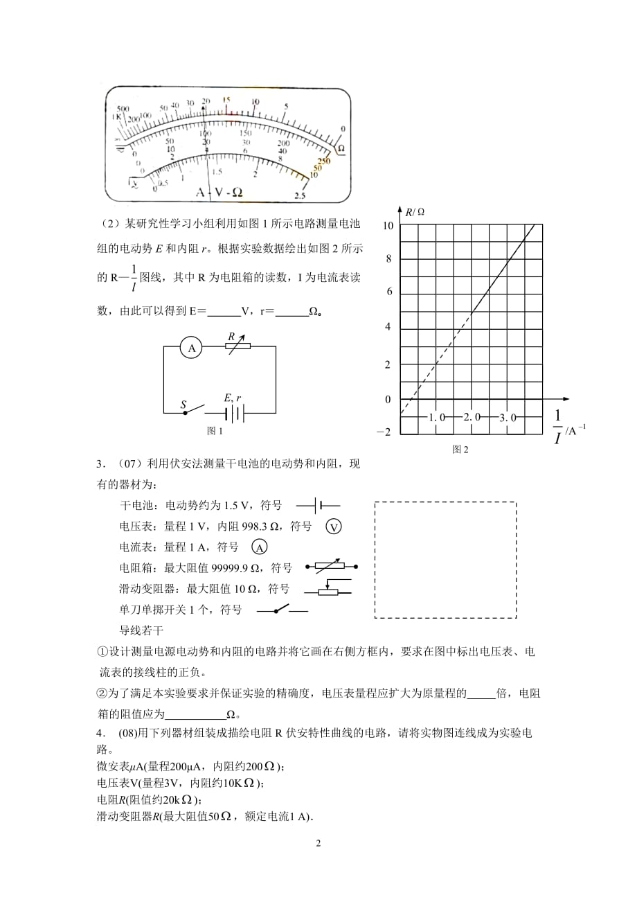天津高考之电学实验_第2页