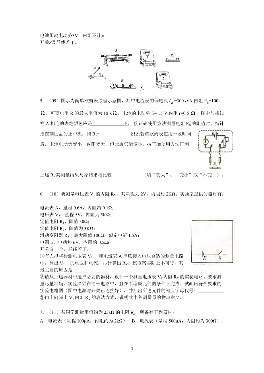 天津高考之电学实验_第3页