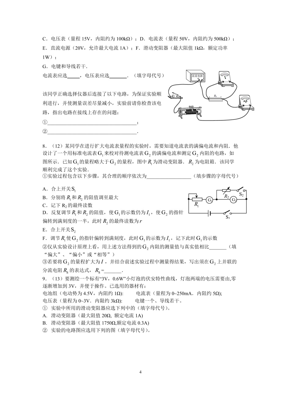 天津高考之电学实验_第4页