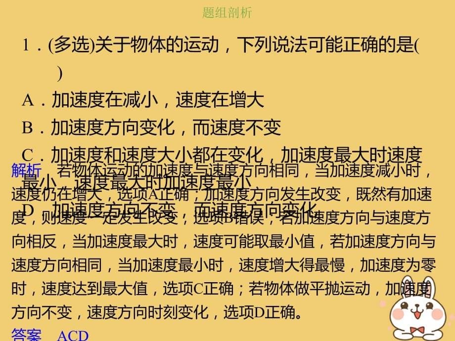 高考物理总复习第一章运动的描述匀变速直线运动的研究1_1_3考点强化对速度与加速度关系的理解课件_第5页