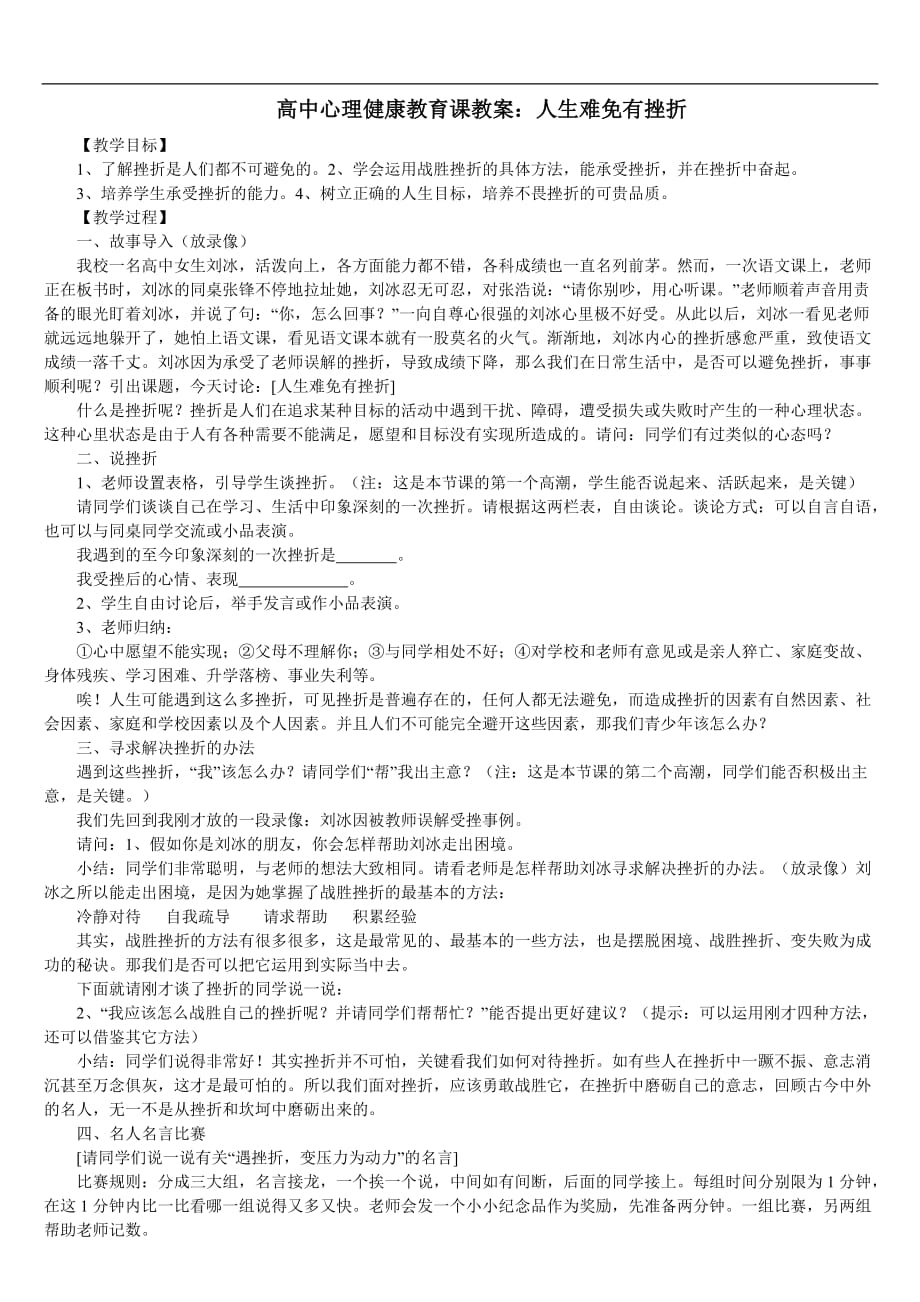 高中心理健康课课程教案.doc_第1页