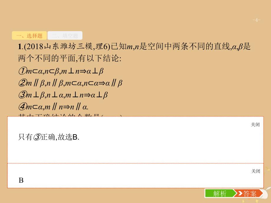 高考数学二轮复习专题5立体几何2空间关系、球与几何体组合练课件理_第4页