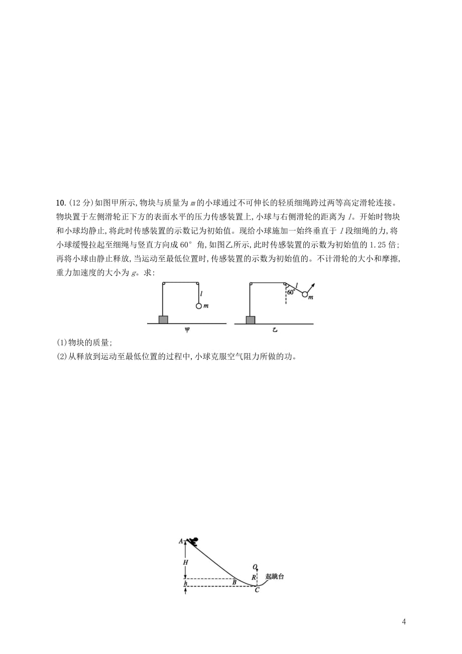 高考物理大二轮复习专题二功和能动量专题能力训练5功功率动能定理_第4页