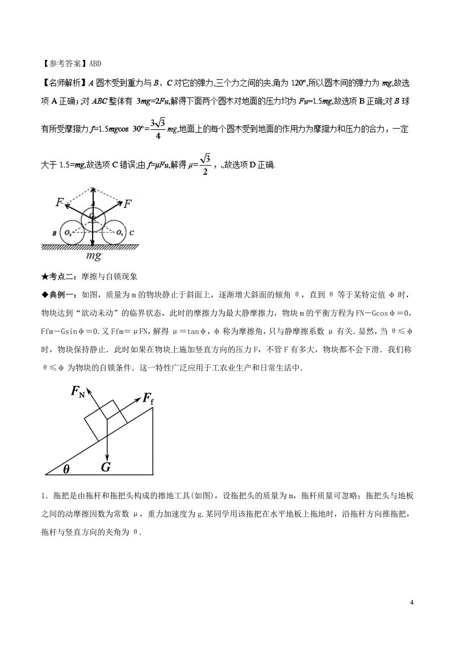 高考物理经典问题的妙解策略专题02相互作用_第4页