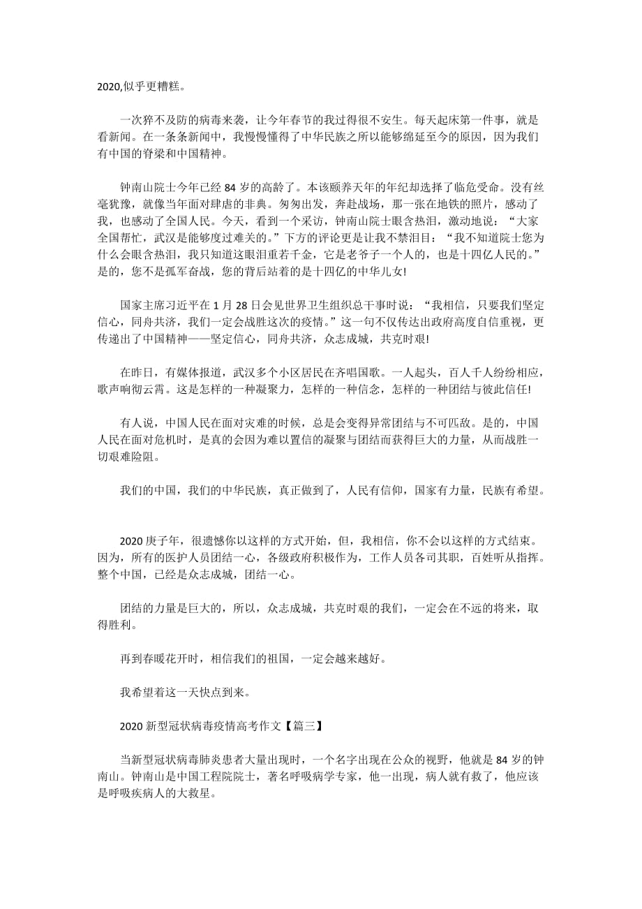 2020新型冠状病毒疫情高考作文_肺炎疫情高三学生范文1000字_第2页