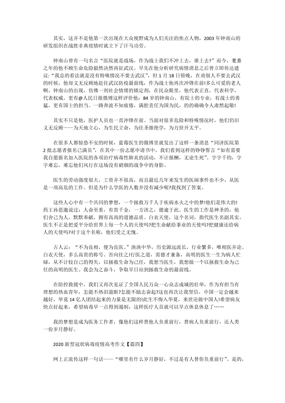 2020新型冠状病毒疫情高考作文_肺炎疫情高三学生范文1000字_第3页